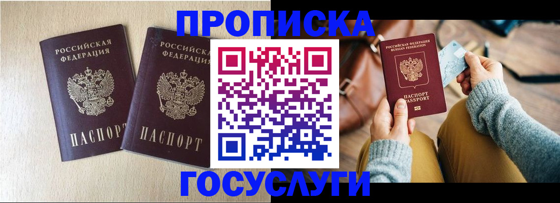 прописка для кредита в Тынде