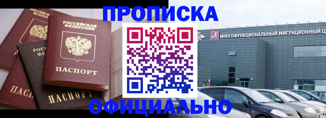 временная прописка в Тынде
