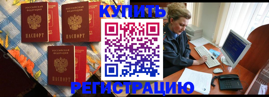 прописка 2025 в Тынде