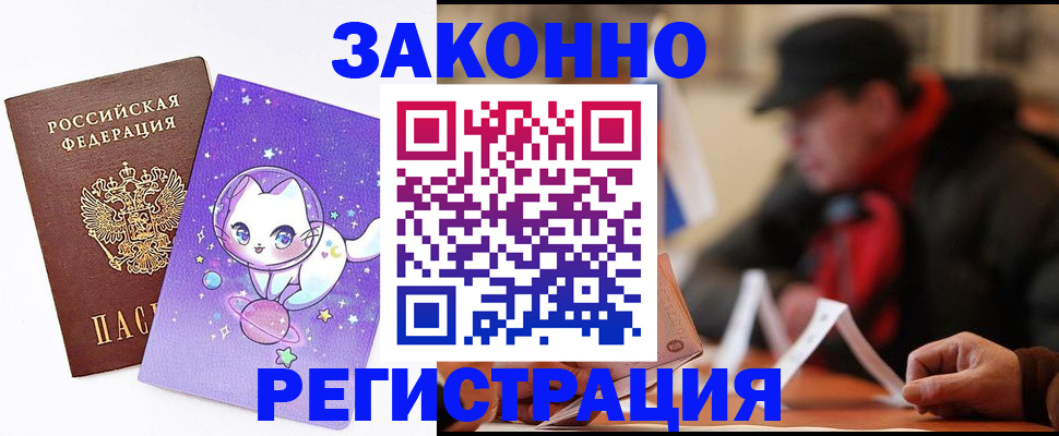 временная регистрация для школы в Тынде