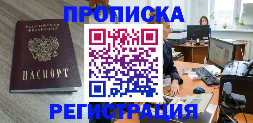 где прописаться в Тынде