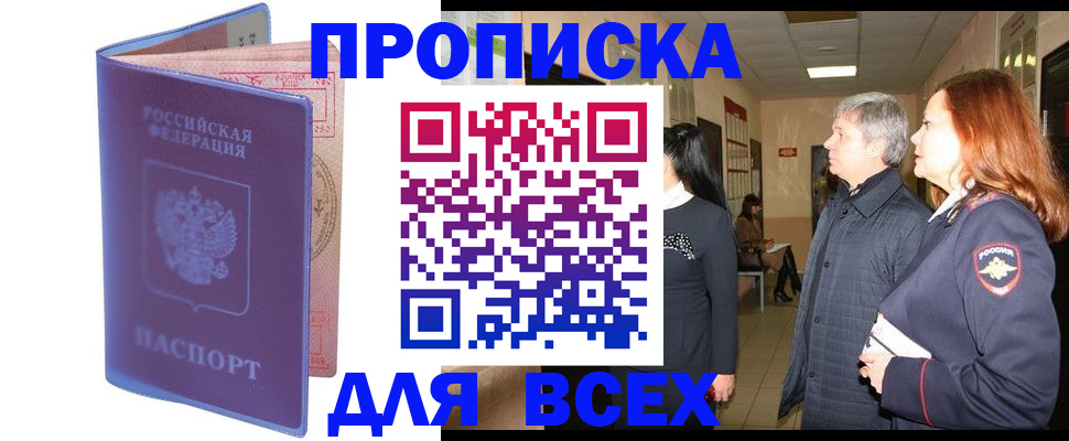 прописка ребенка в Тынде