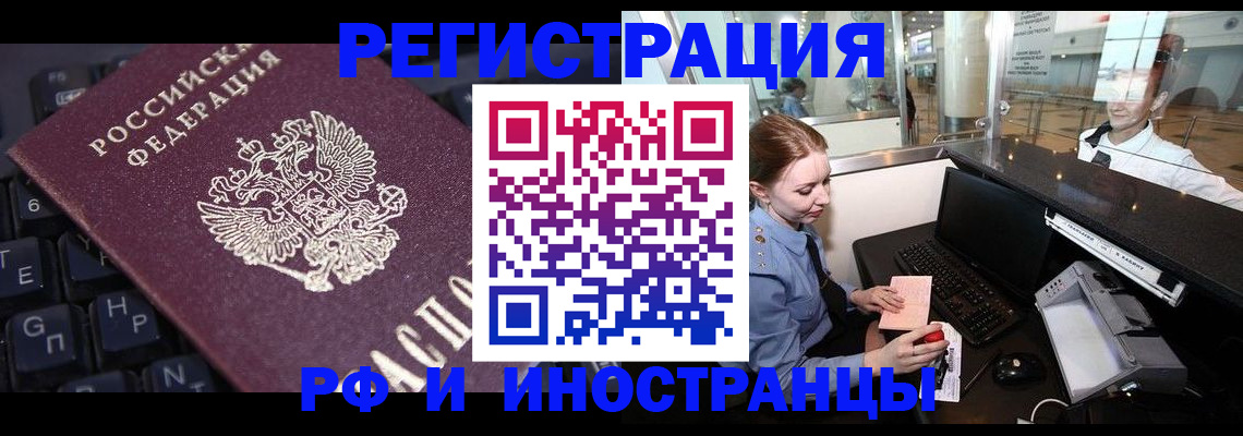 временная регистрация 2025 в Тынде